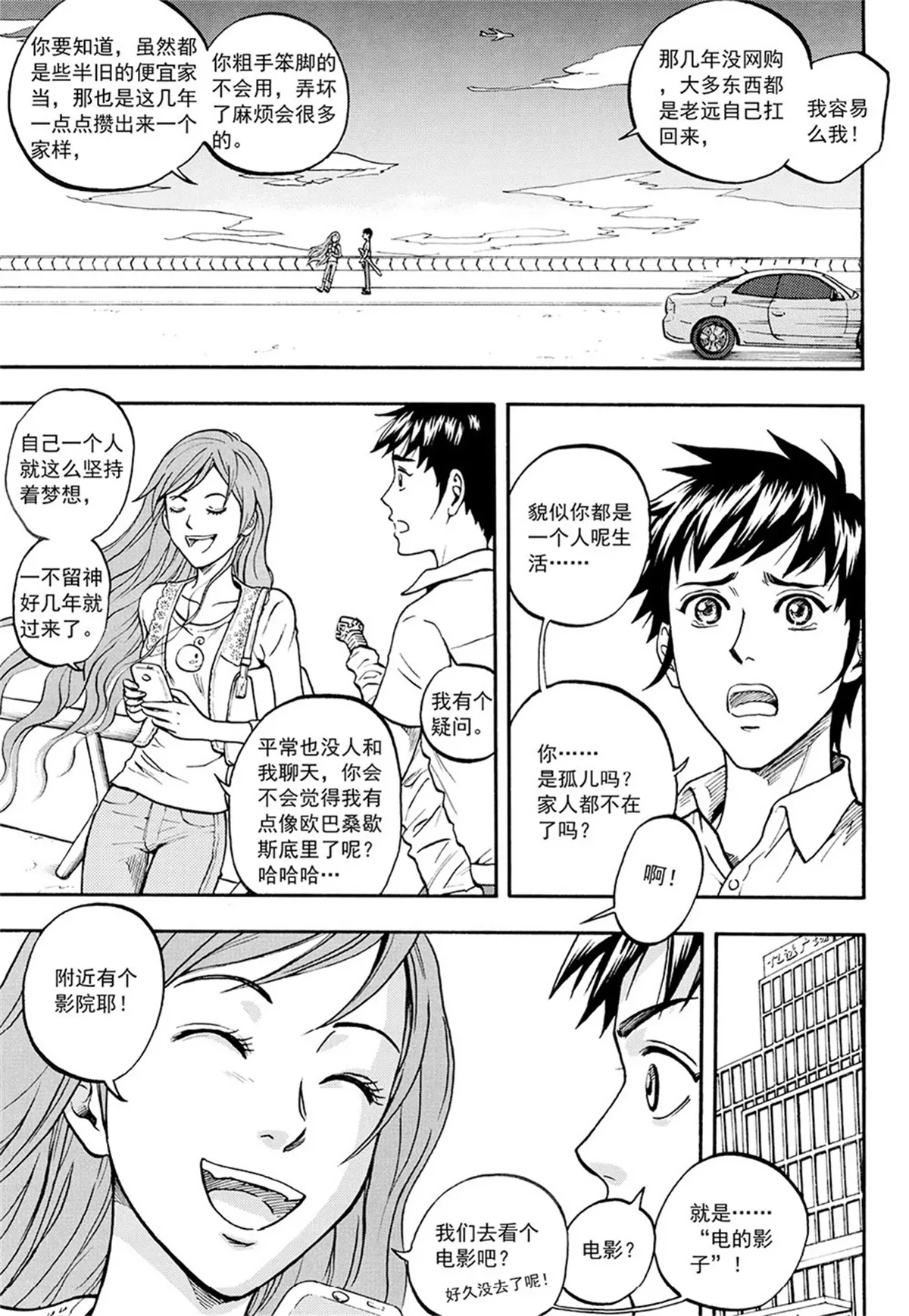 第5回 电的影子和影子（上）-第9话