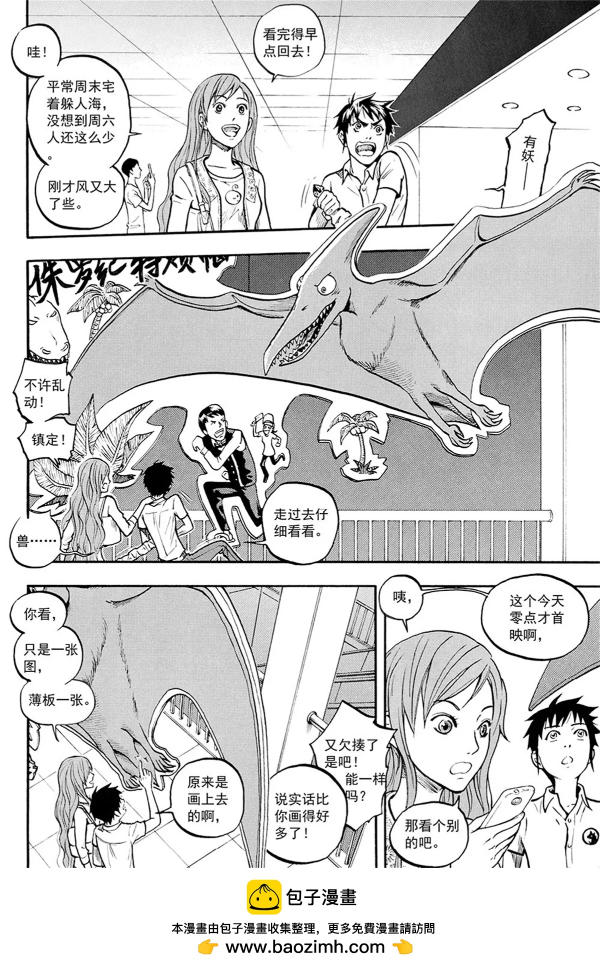 第5回 电的影子和影子（上）-第9话