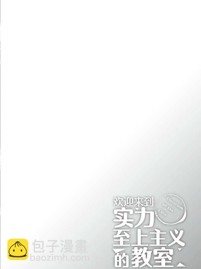 歡迎來到實力至上主義的教室 - 第46話 - 4