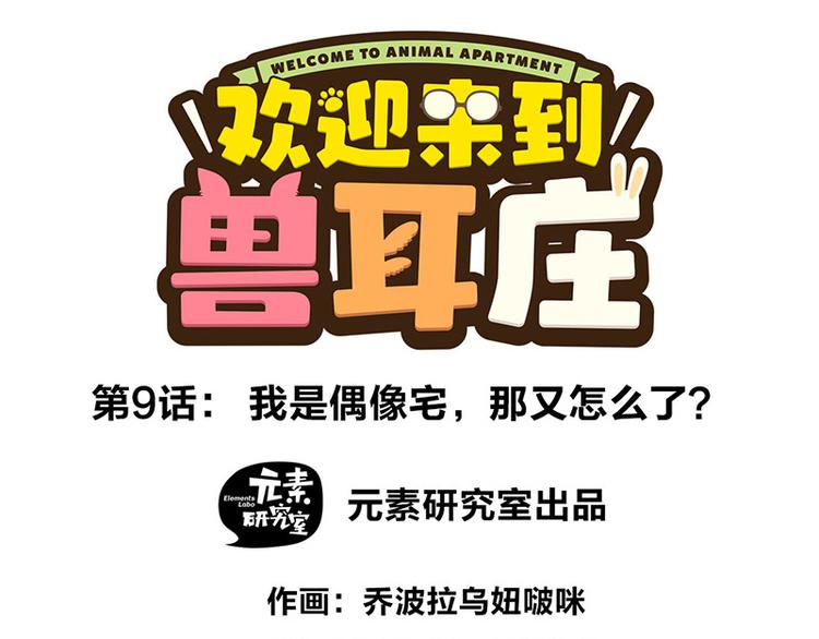 第9话 我是偶像宅，那又怎么了(1/4)-第13话