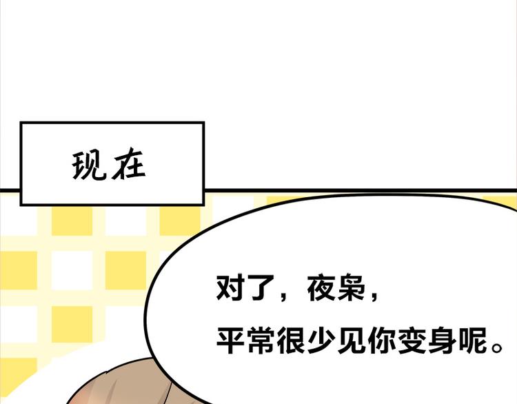 四格8 咱还是别笑了(1/2)-第25话