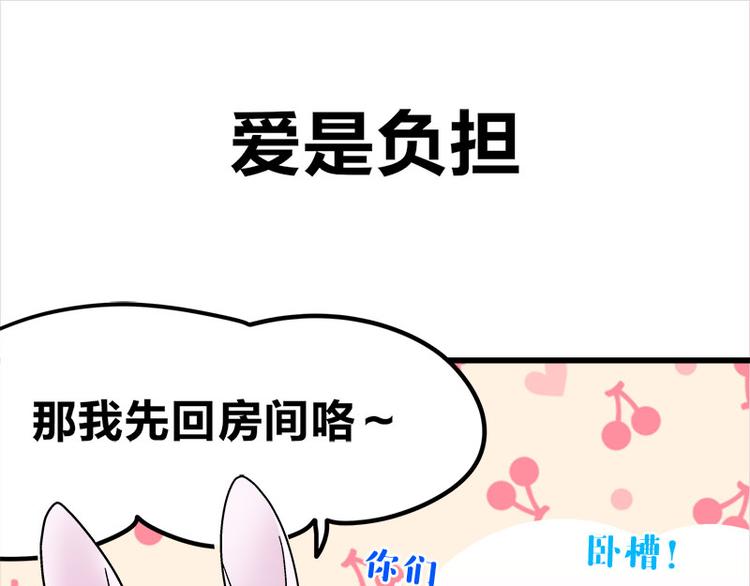 四格10 爱是负担-第29话