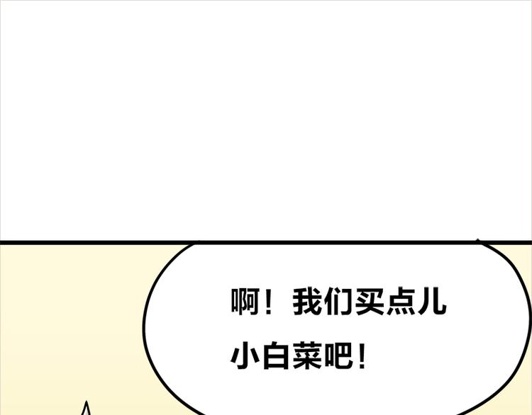 四格11 购物真艰难-第31话