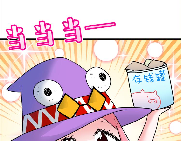 四格12 你就知道钱-第33话