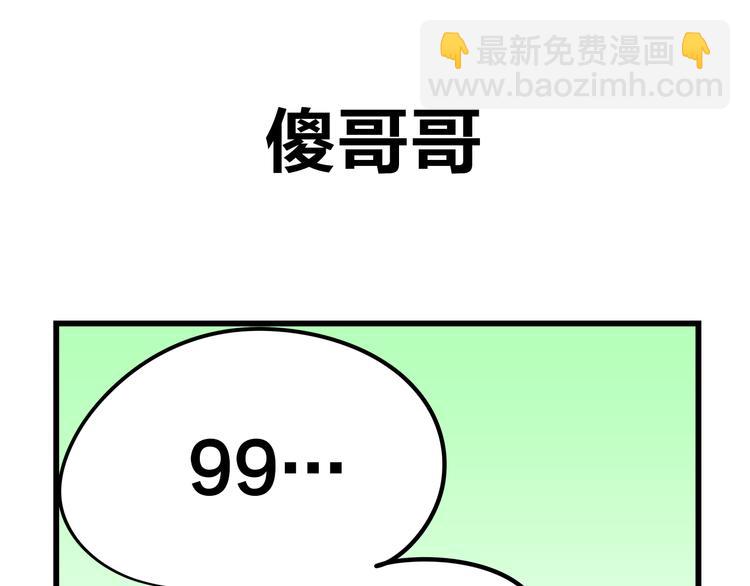 四格12 你就知道钱-第33话