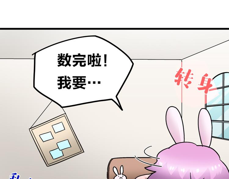 四格12 你就知道钱-第33话