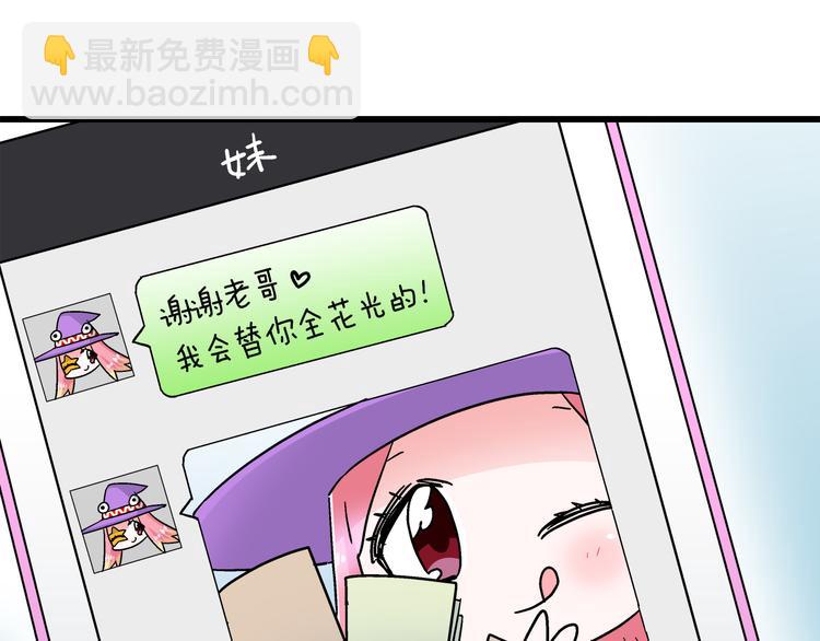 四格12 你就知道钱-第33话