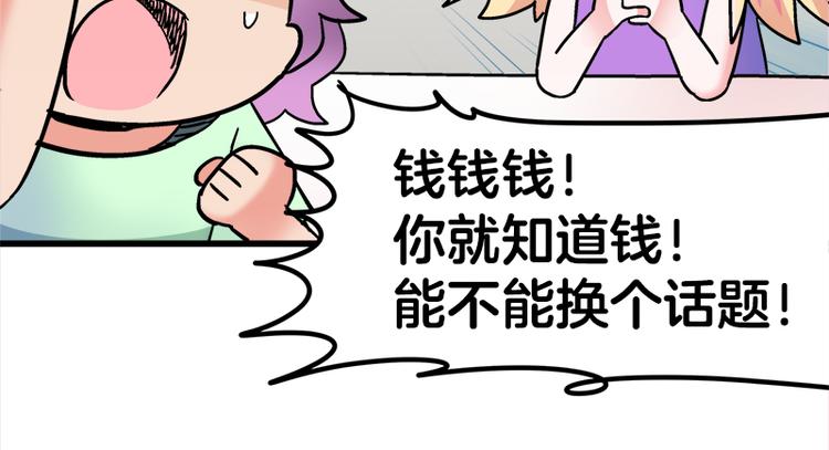 四格12 你就知道钱-第33话