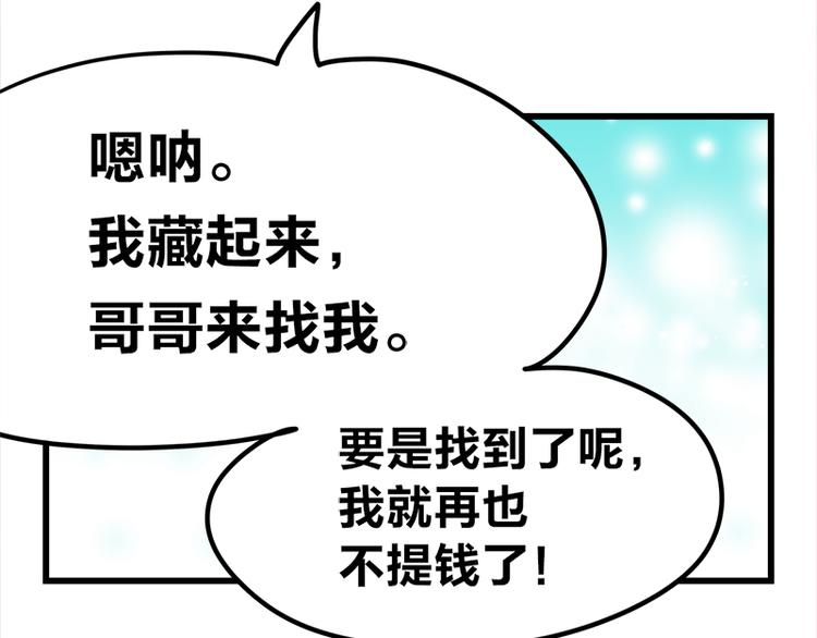 四格12 你就知道钱-第33话