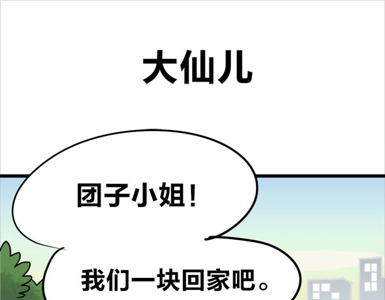 四格13 大仙儿-第35话