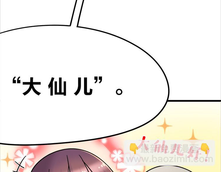 四格13 大仙儿-第35话