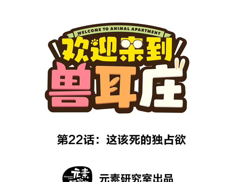 第22话 这该死的独占欲(1/3)-第39话