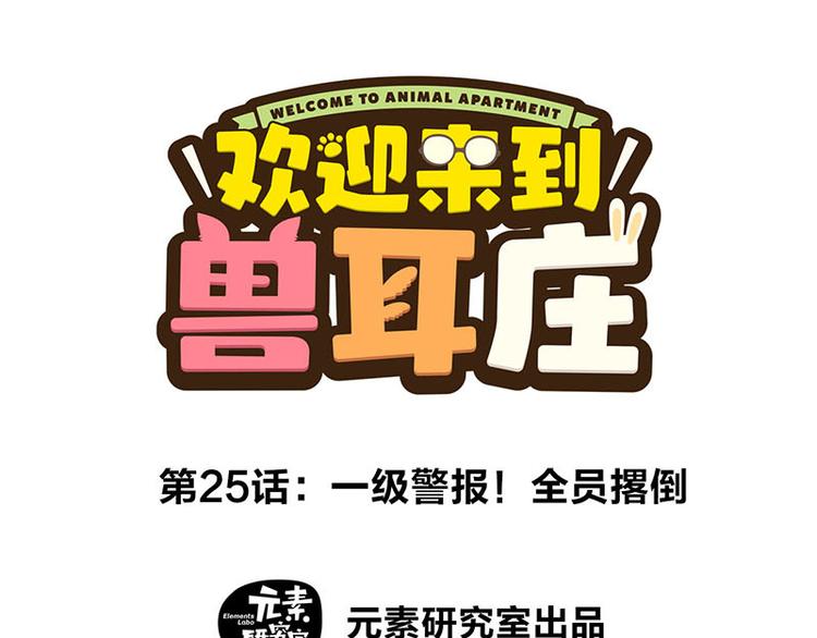 第25话 一级警报，全员撂倒！(1/3)-第43话