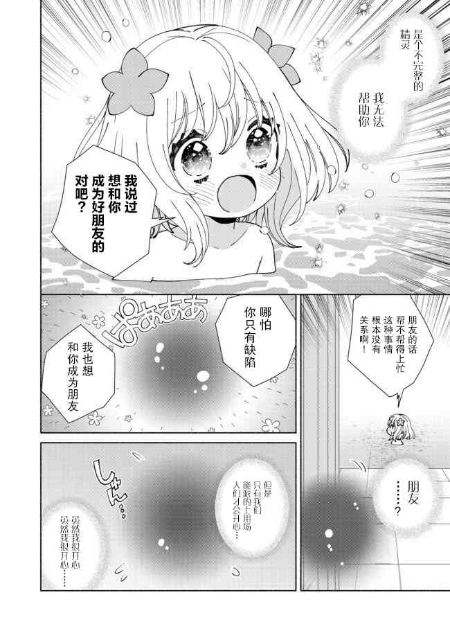 歡迎來到特級公會 - 8.2話 - 4