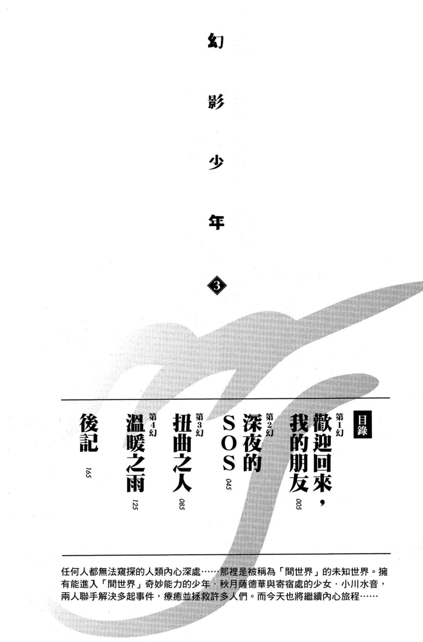 幻影少年 - 第03卷(1/4) - 3