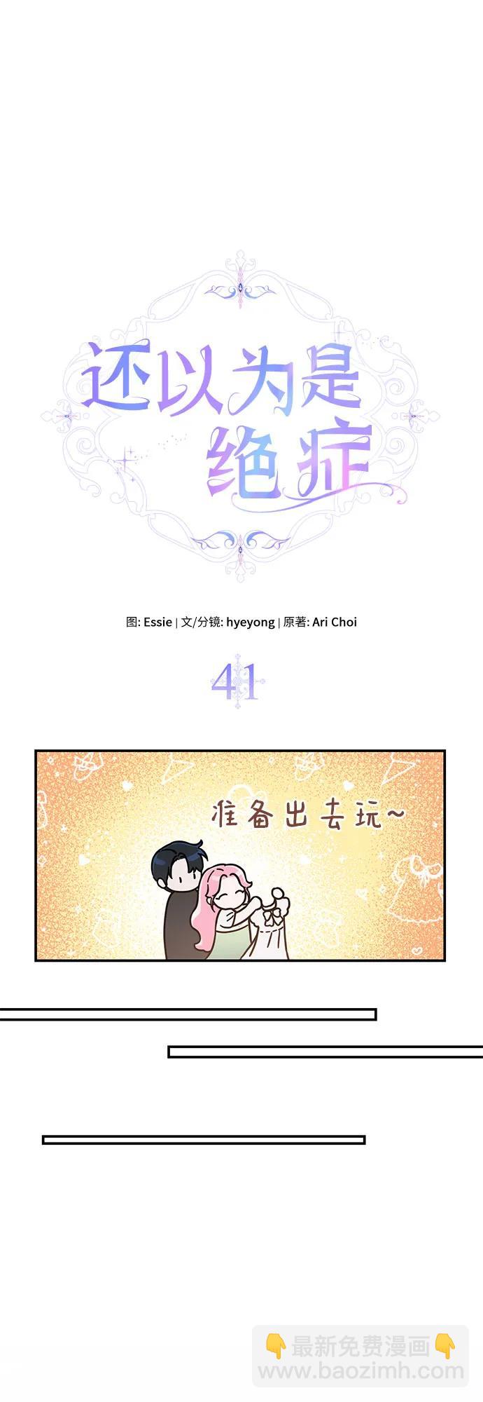 還以爲是絕症 - 第41話 - 4