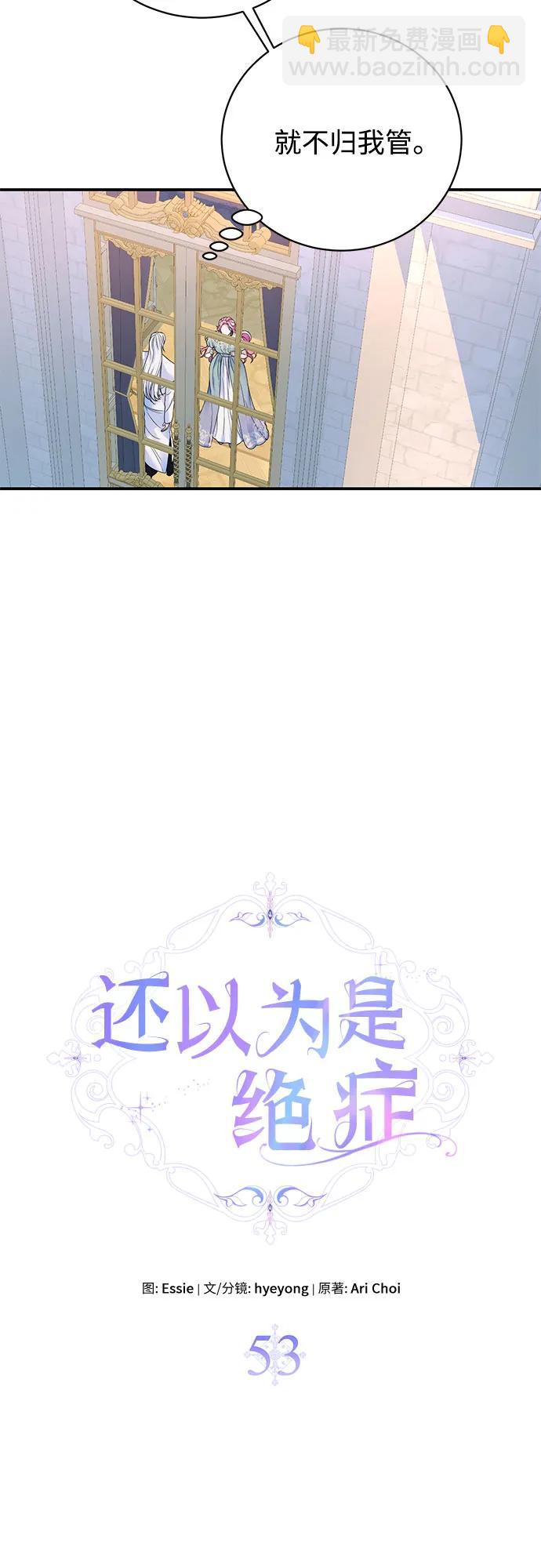 還以爲是絕症 - 第53話 - 1