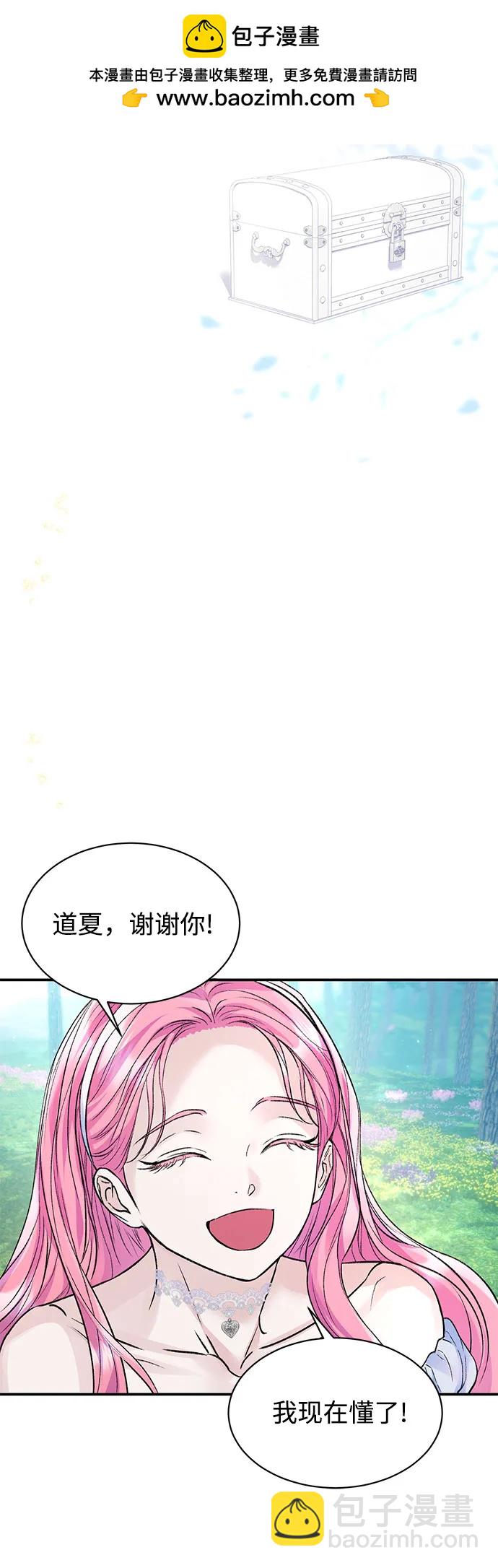 還以爲是絕症 - 第57話(1/2) - 2