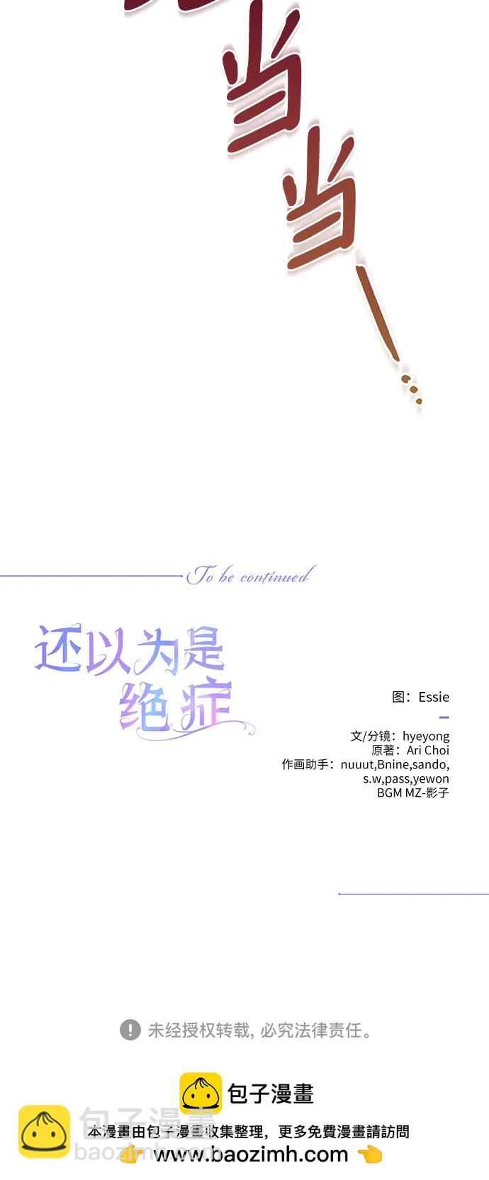 還以爲是絕症 - 第61話(2/2) - 2