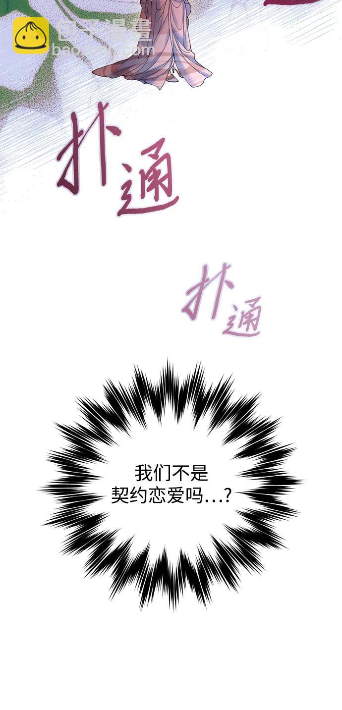 還以爲是絕症 - 第61話(1/2) - 8