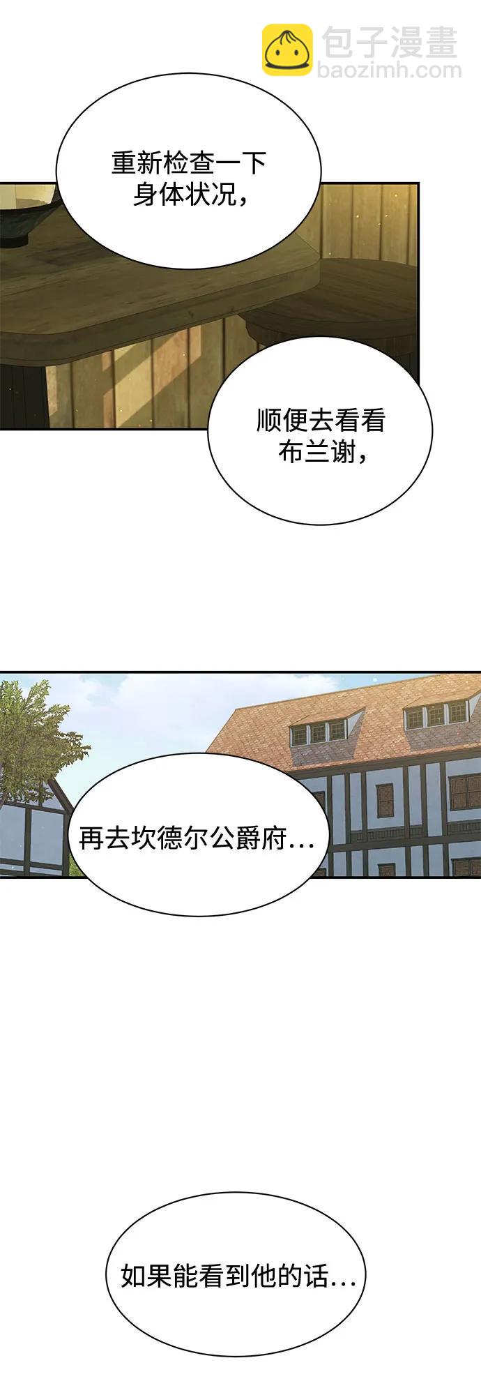 還以爲是絕症 - 第68話 - 7