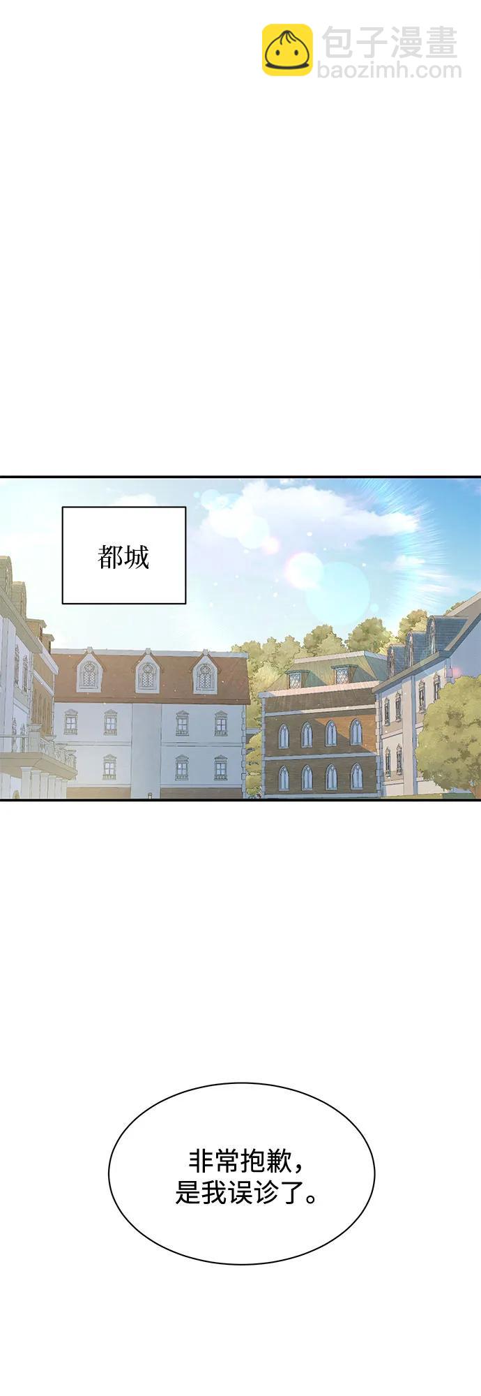 還以爲是絕症 - 第68話 - 8
