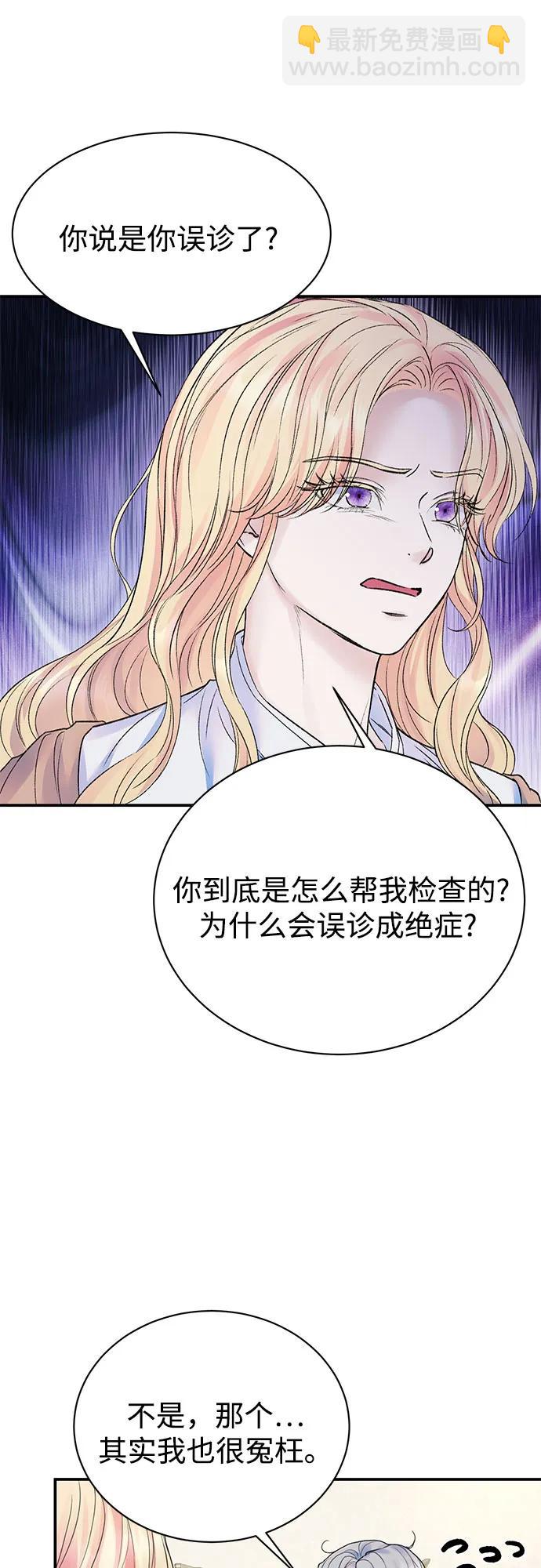 還以爲是絕症 - 第68話 - 2