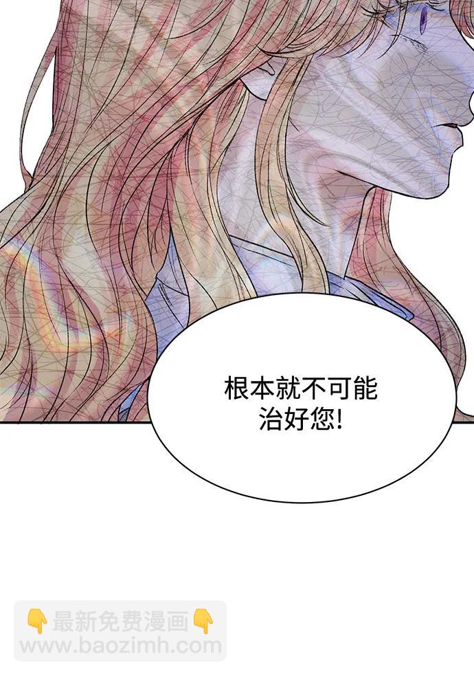 還以爲是絕症 - 第68話 - 5