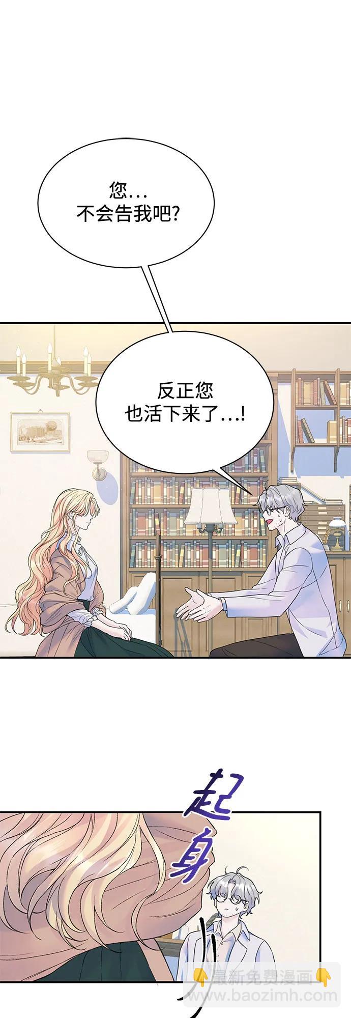 還以爲是絕症 - 第68話 - 6