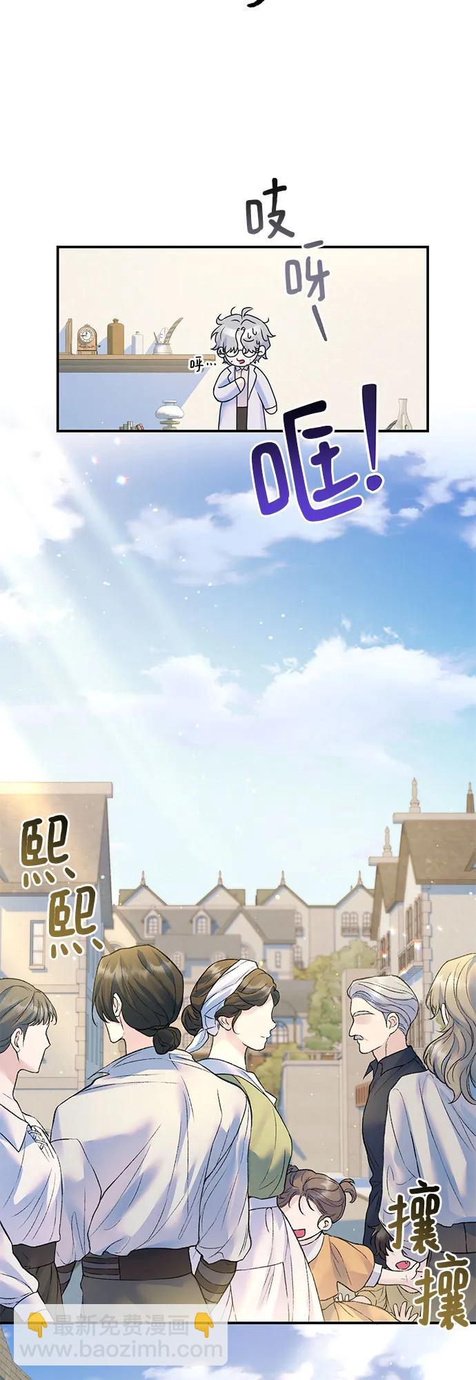 還以爲是絕症 - 第68話 - 7
