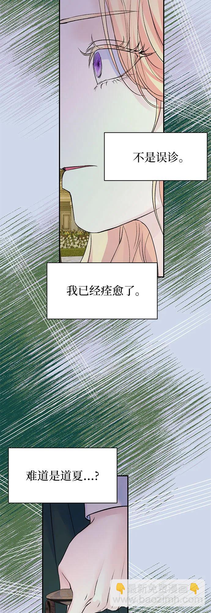 還以爲是絕症 - 第68話 - 8