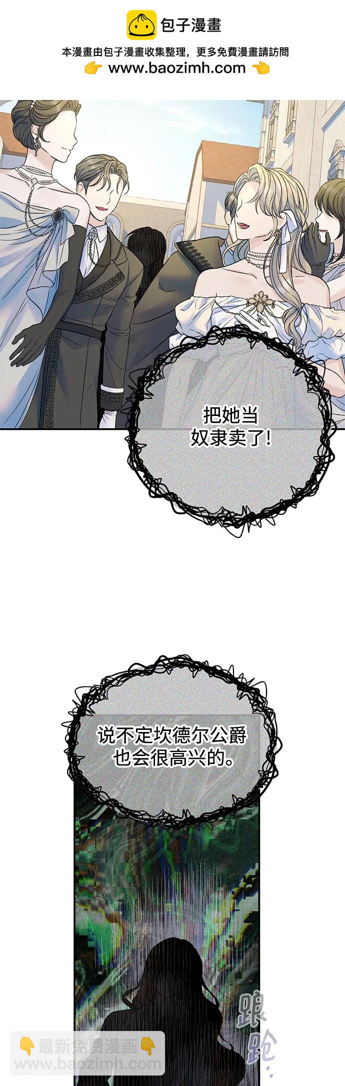 還以爲是絕症 - 第68話 - 3