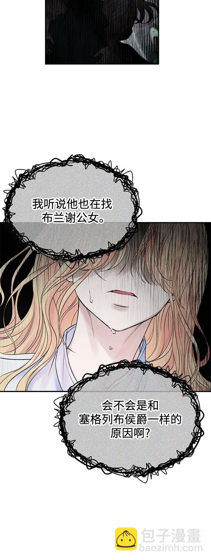 還以爲是絕症 - 第68話 - 4