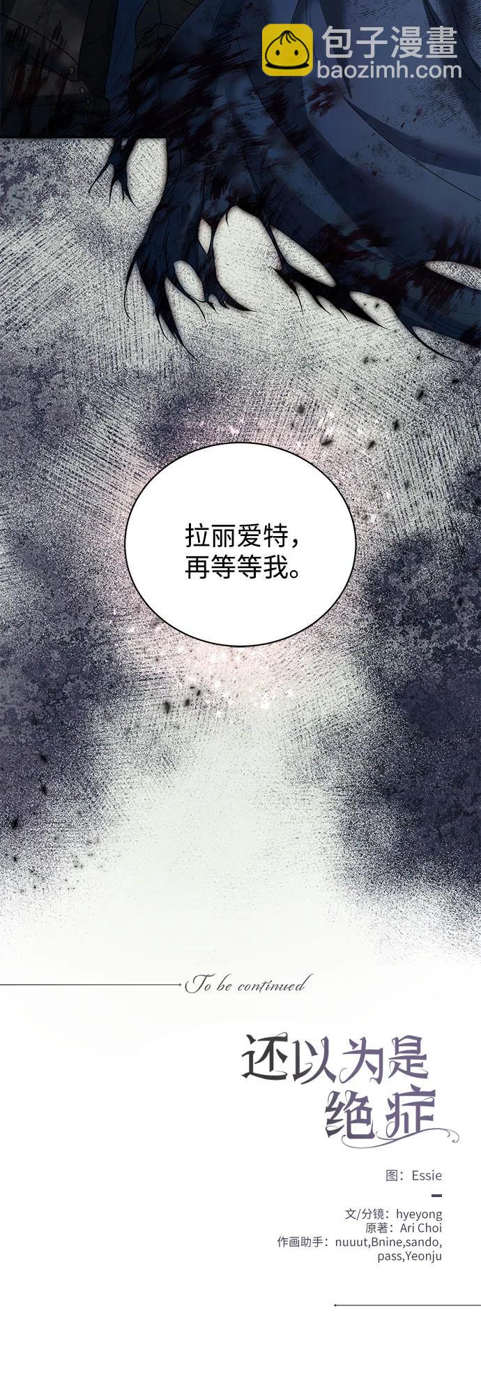 還以爲是絕症 - 第68話 - 1