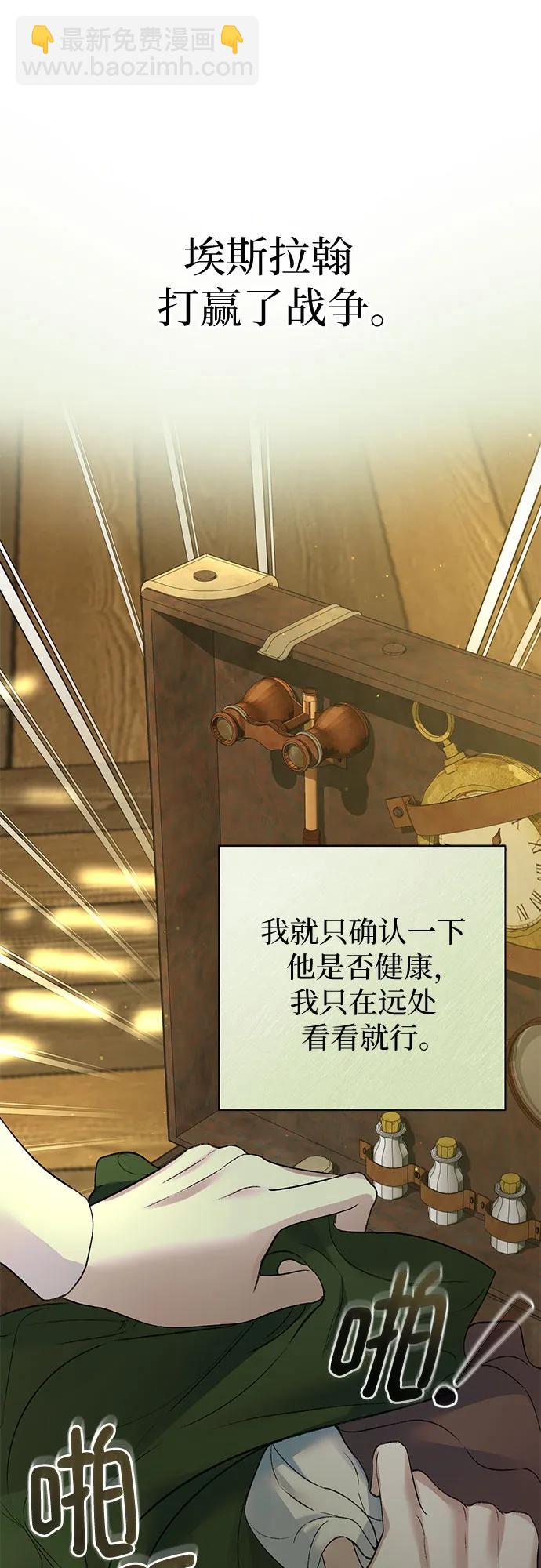 還以爲是絕症 - 第68話 - 8
