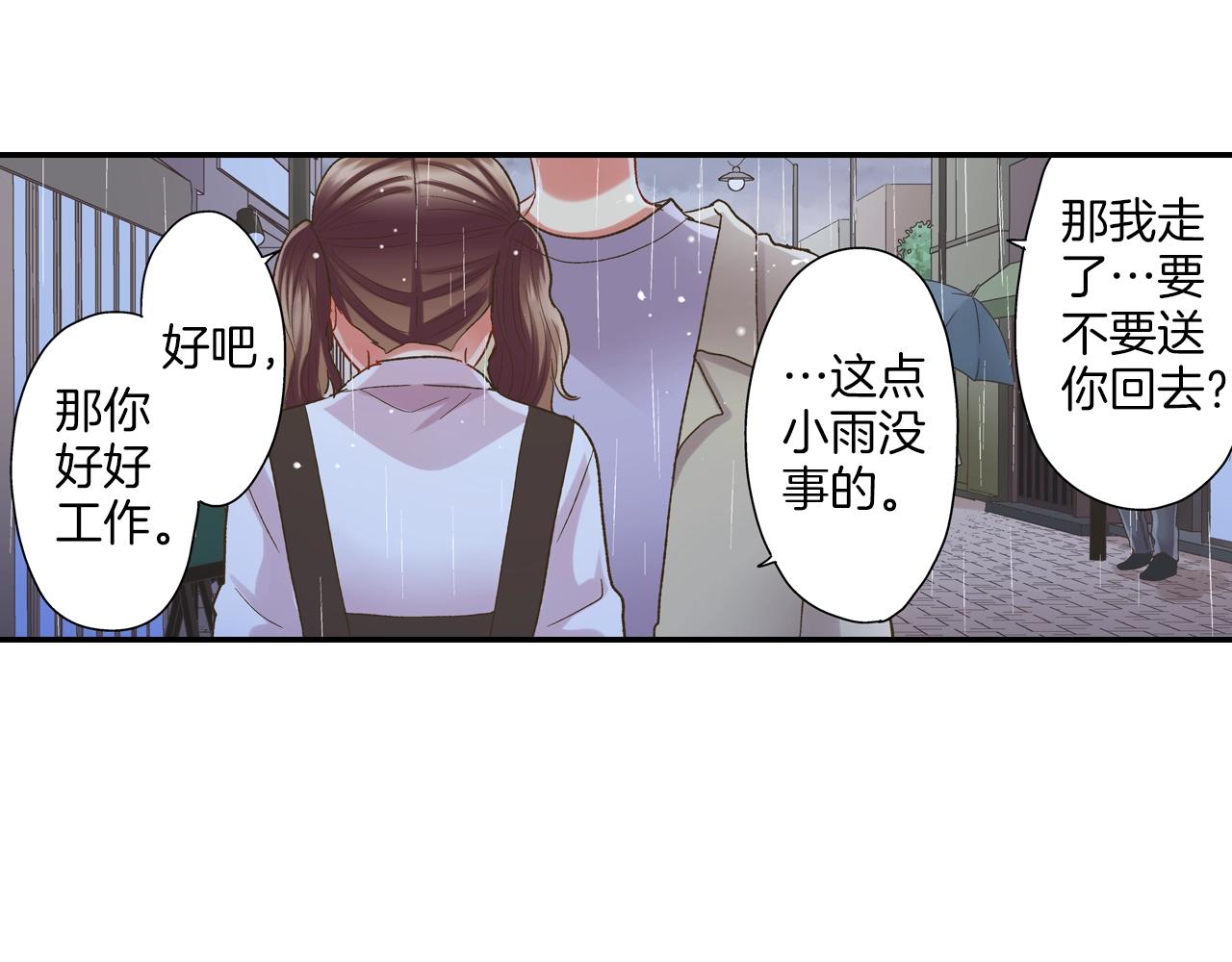 還有一秒吻上你 - 第106話 別走(1/2) - 5