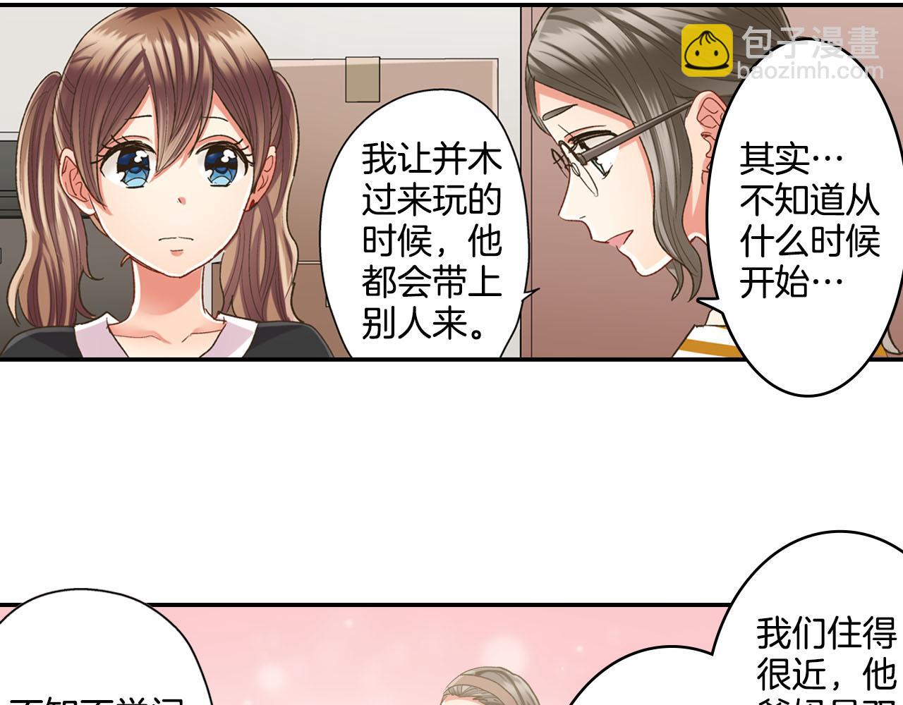 還有一秒吻上你 - 第108話 沒說完的話(1/2) - 6