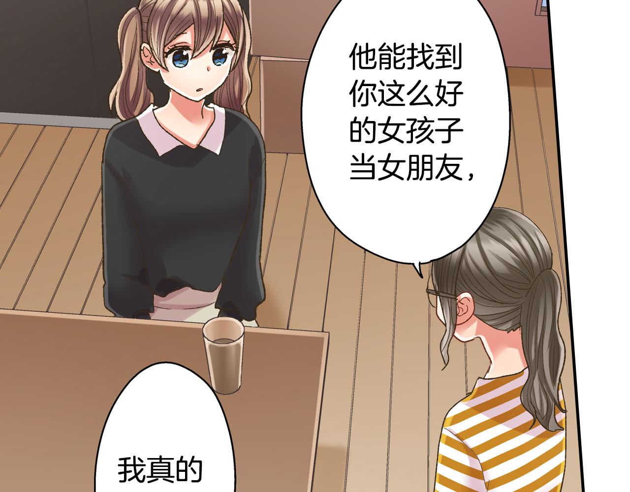 還有一秒吻上你 - 第108話 沒說完的話(1/2) - 8