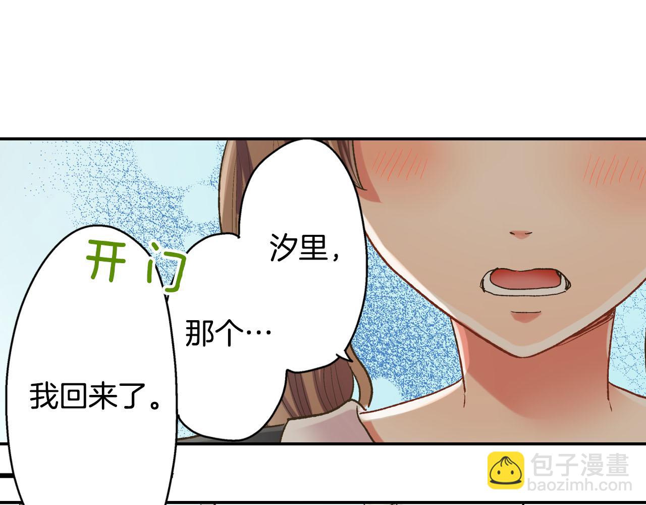 還有一秒吻上你 - 第108話 沒說完的話(1/2) - 4