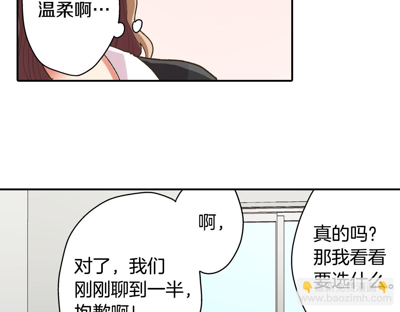 還有一秒吻上你 - 第108話 沒說完的話(2/2) - 2