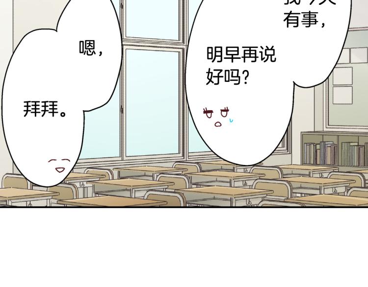 還有一秒吻上你 - 第136話 說清楚(1/2) - 1