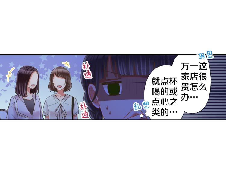 還有一秒吻上你 - 第138話 女友查崗(1/2) - 3