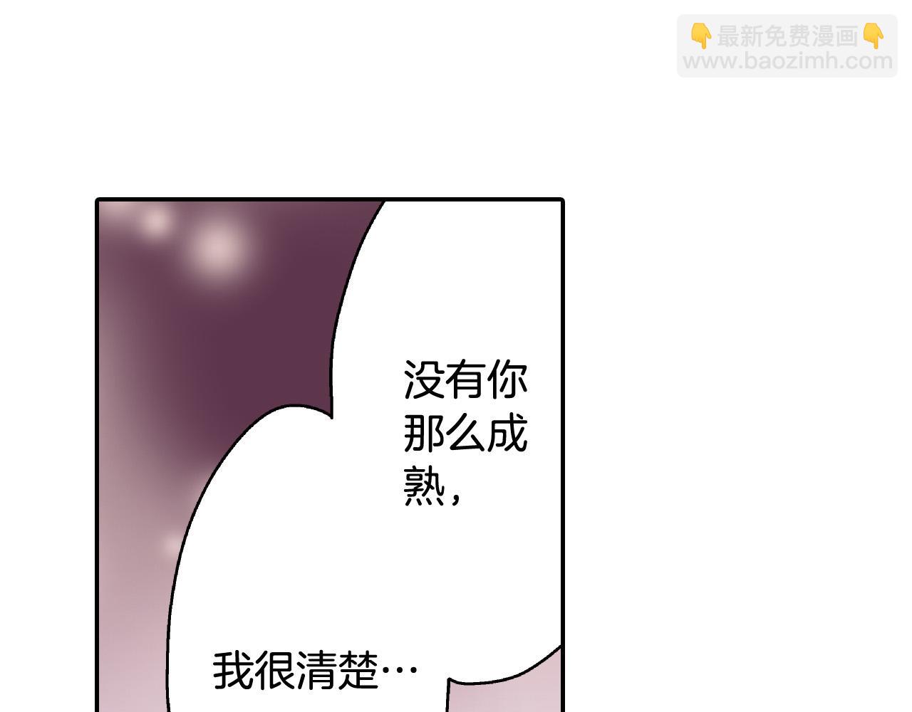 還有一秒吻上你 - 第146話 學會放手(1/2) - 5