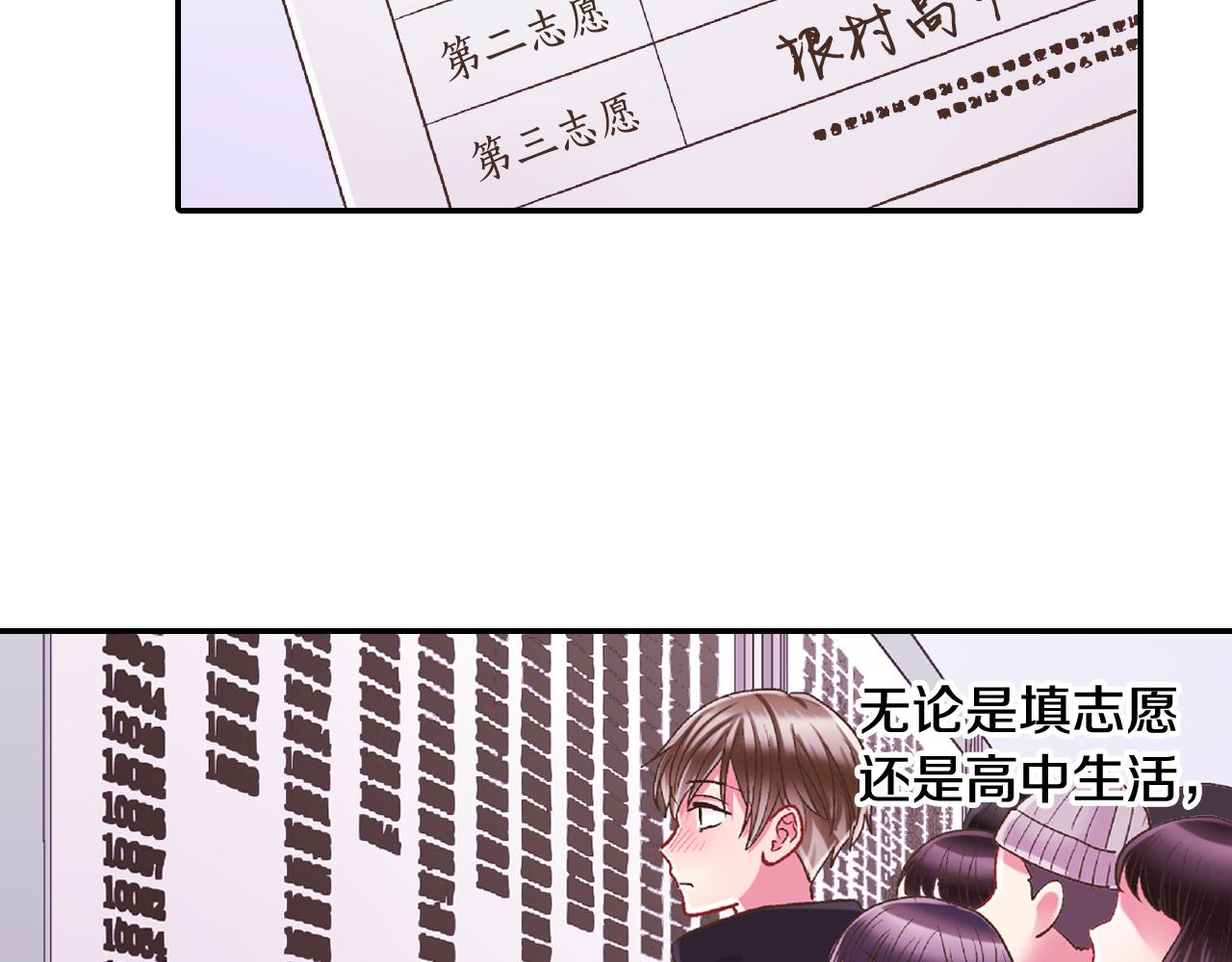 還有一秒吻上你 - 第150話 都與你有關(1/2) - 4