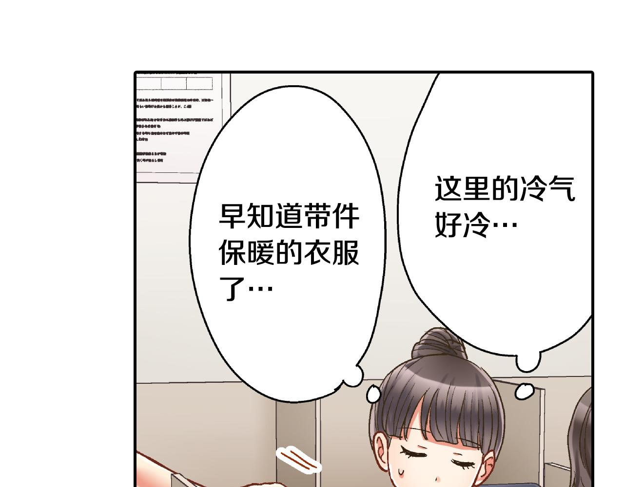 還有一秒吻上你 - 第156話 大膽求愛！(1/2) - 4