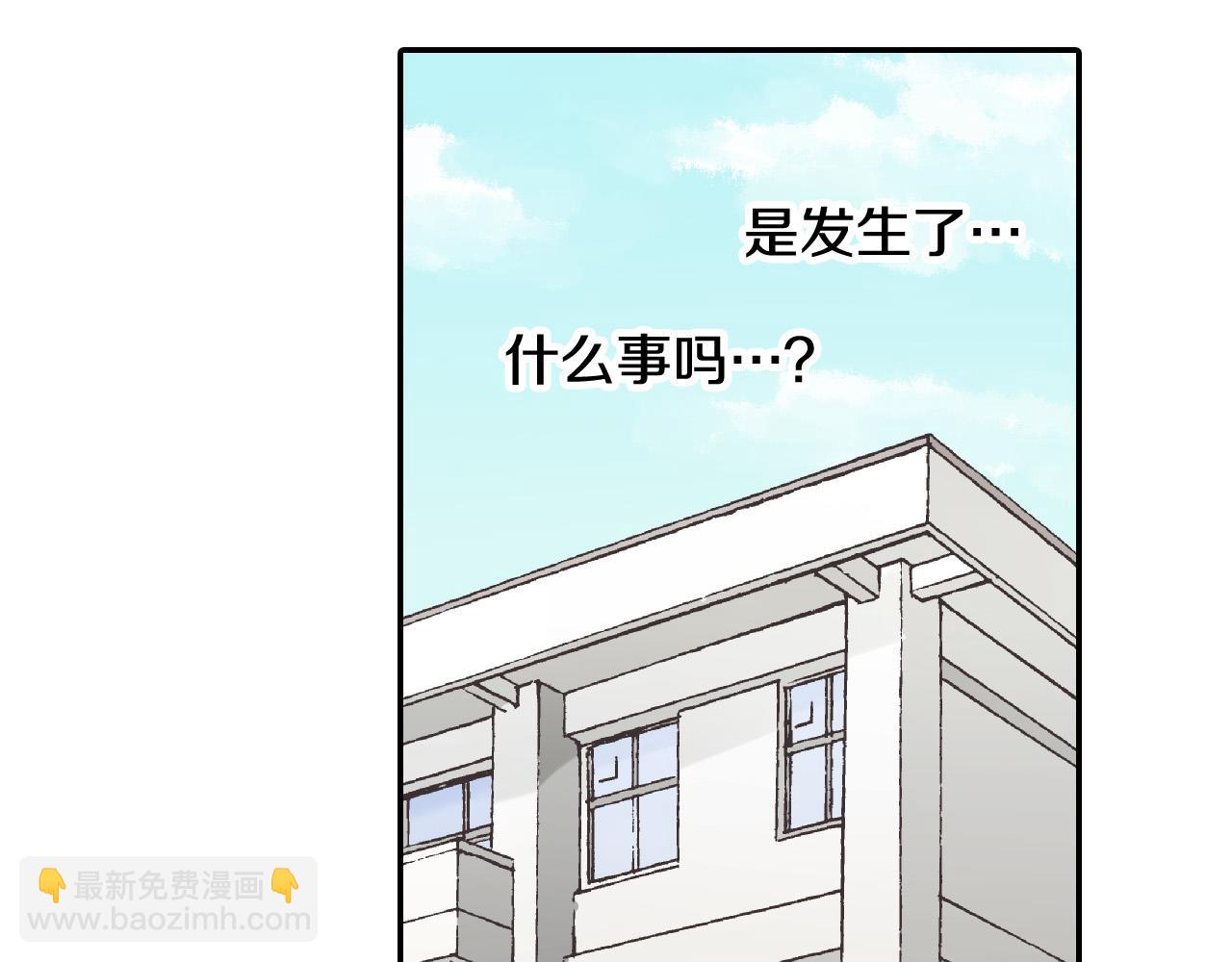 還有一秒吻上你 - 第158話 保守秘密(1/2) - 1