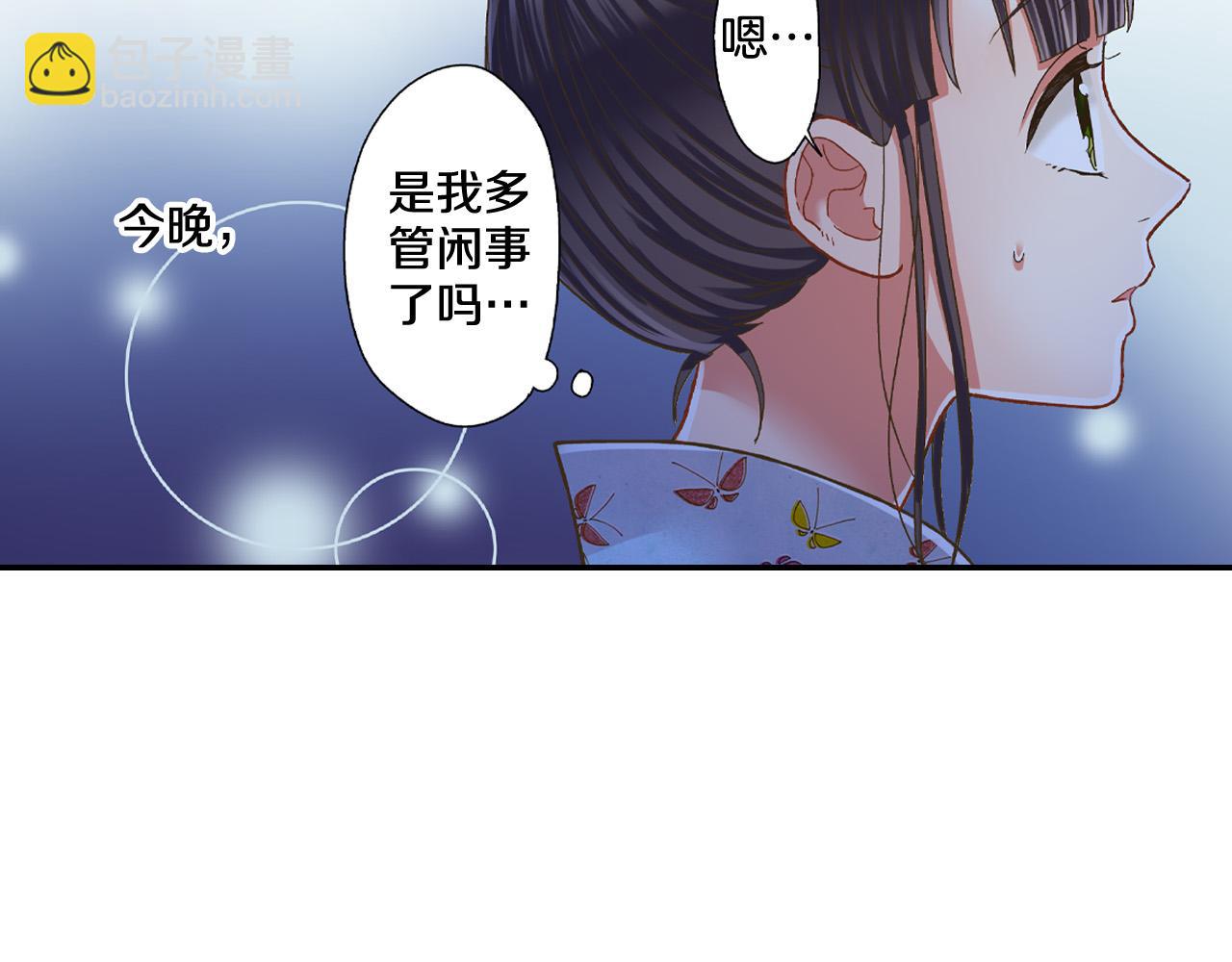 還有一秒吻上你 - 第170話 生分(1/2) - 4