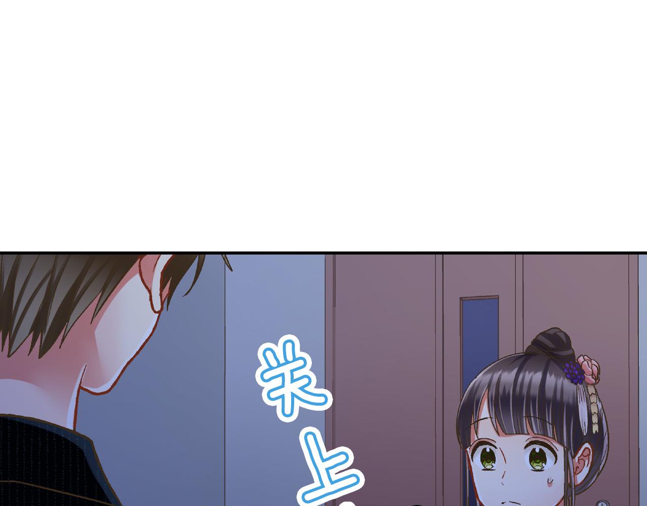 還有一秒吻上你 - 第170話 生分(1/2) - 6