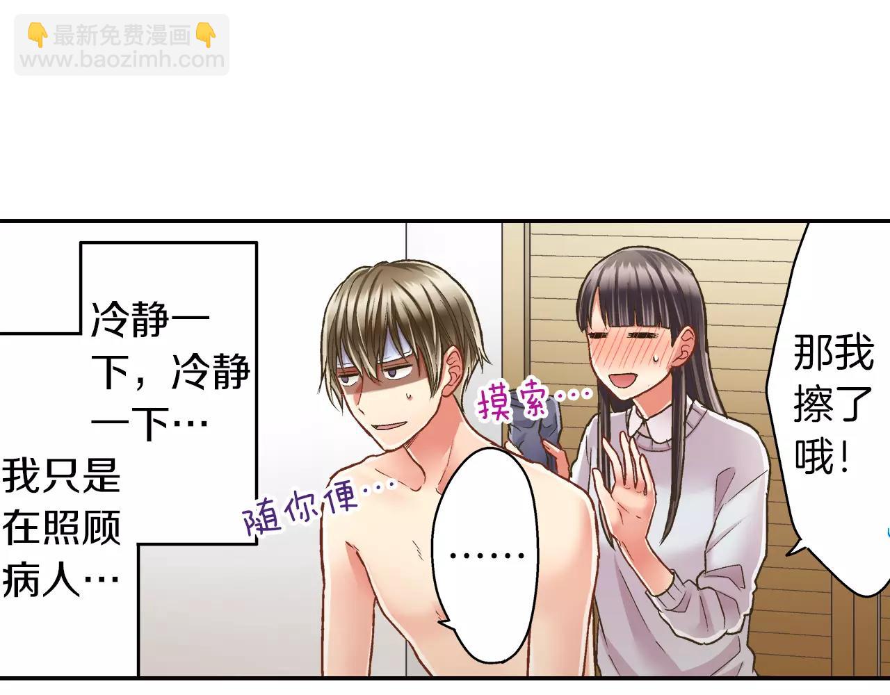 第50话 害羞极了(1/3)-第51话