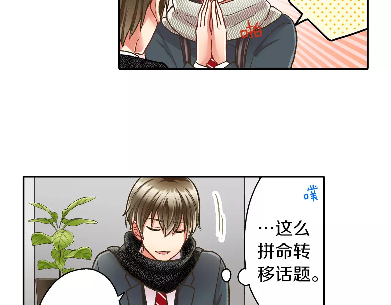 第52话 我想单独相处(1/3)-第53话